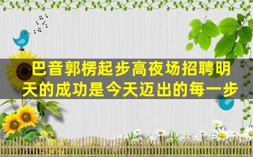昌都夜场招聘